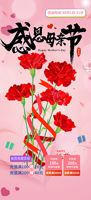 美丽感恩母亲节活动海报