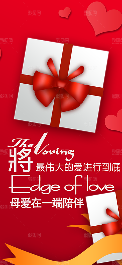 美丽感恩母亲节活动海报