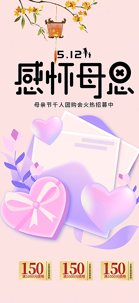 美丽感恩母亲节活动海报