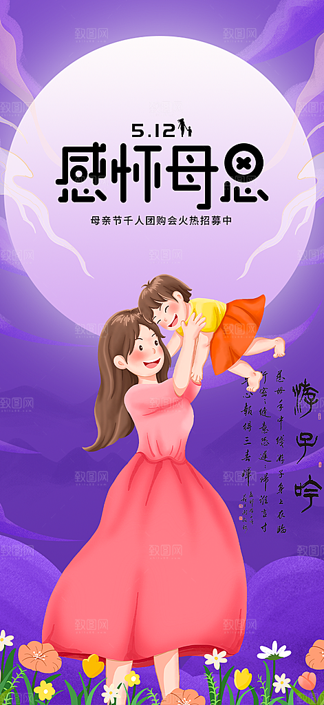 美丽感恩母亲节活动海报
