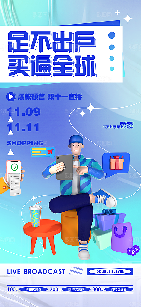 淘宝电商双11活动促销海报