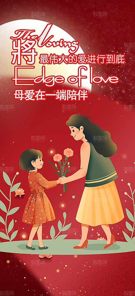 美丽感恩母亲节活动海报