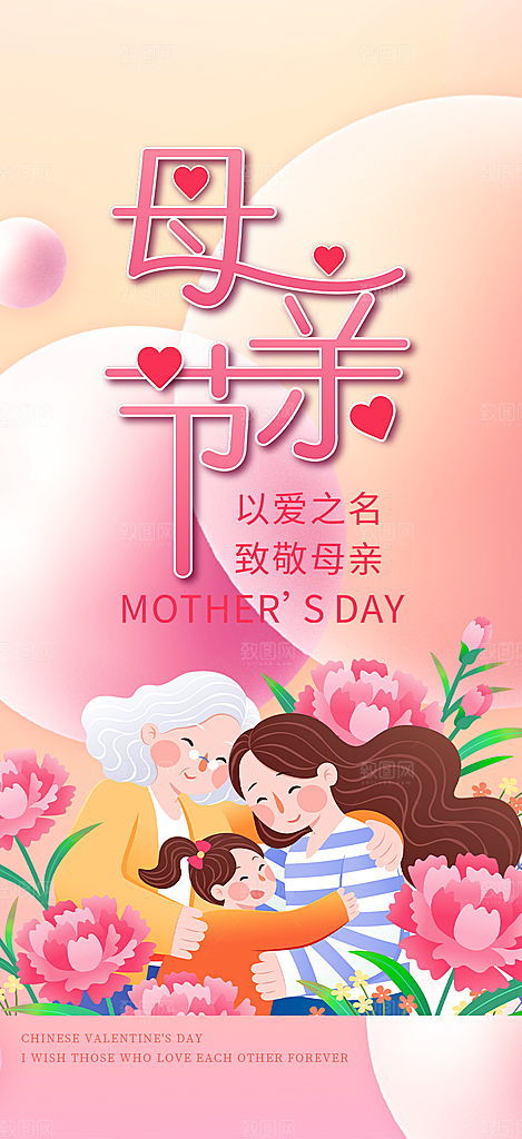 感恩母亲节活动海报
