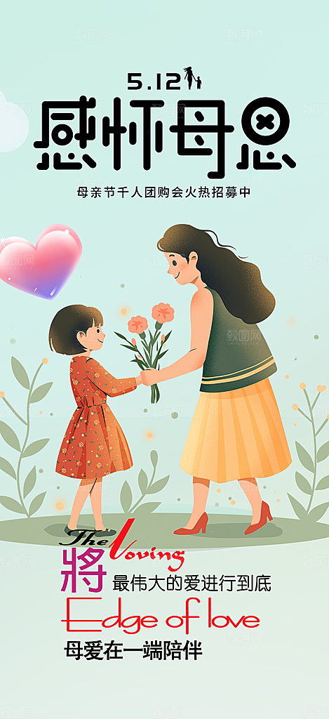 感恩母亲节活动海报