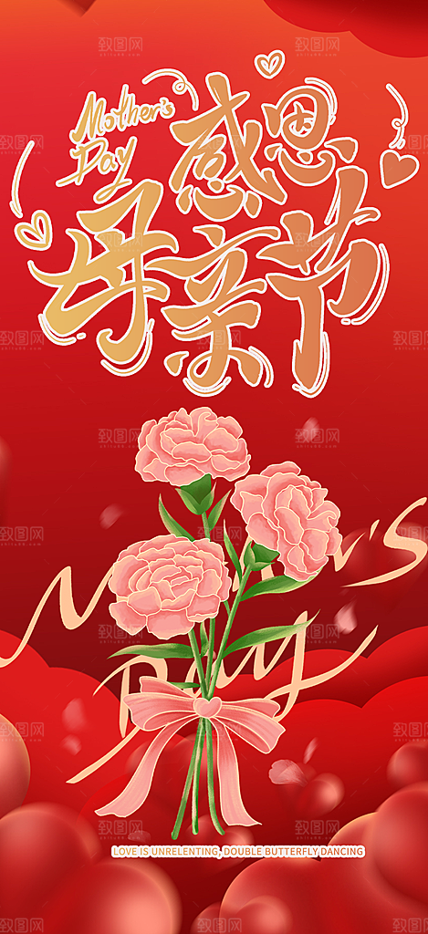 感恩母亲节活动海报