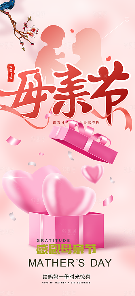 感恩母亲节活动海报