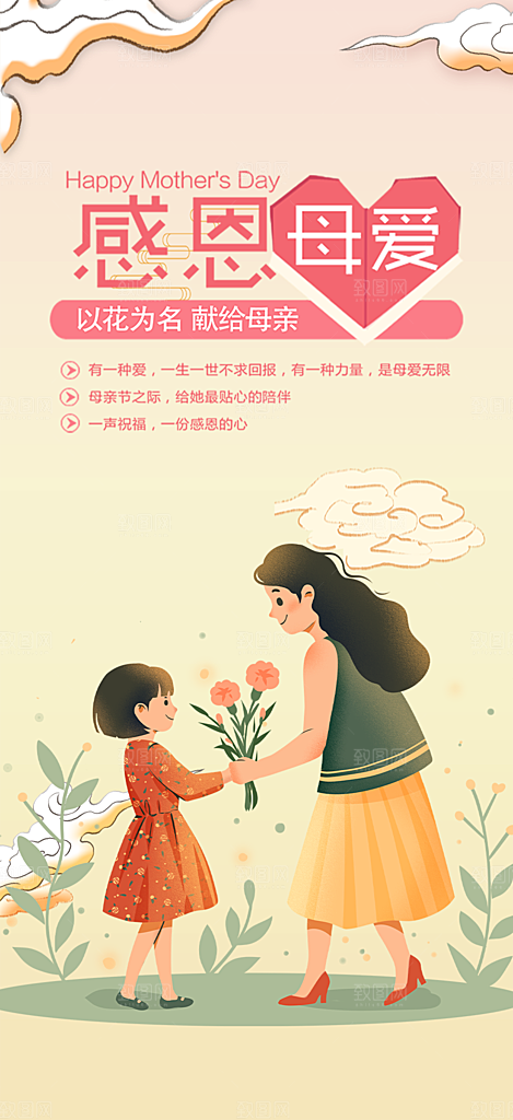 感恩母亲节活动海报