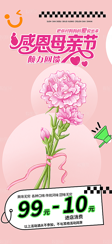 感恩母亲节活动海报