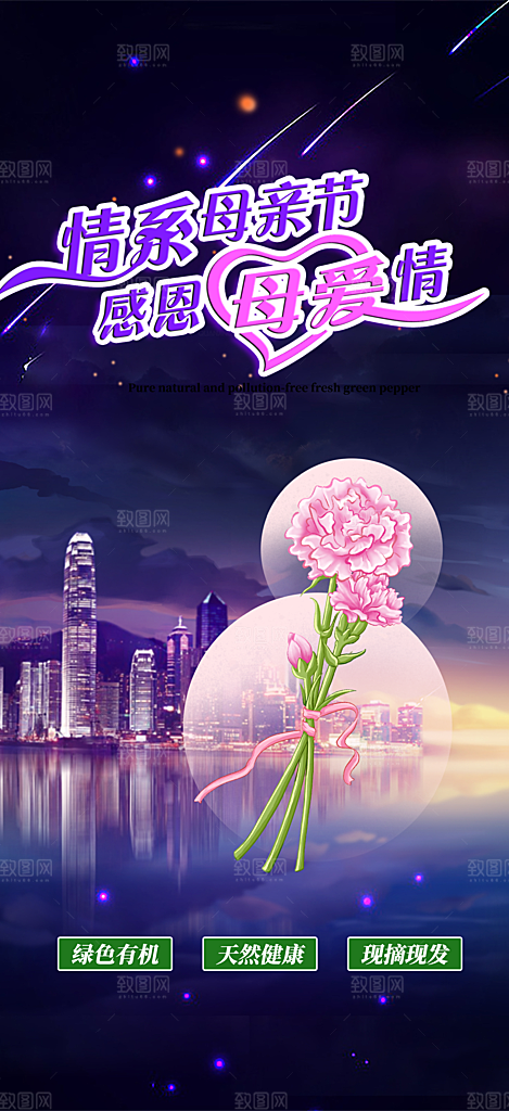 感恩母亲节活动海报