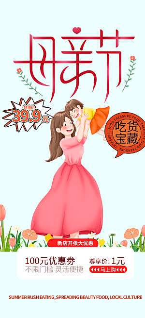 感恩母亲节活动海报