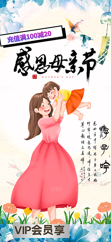 感恩母亲节活动海报