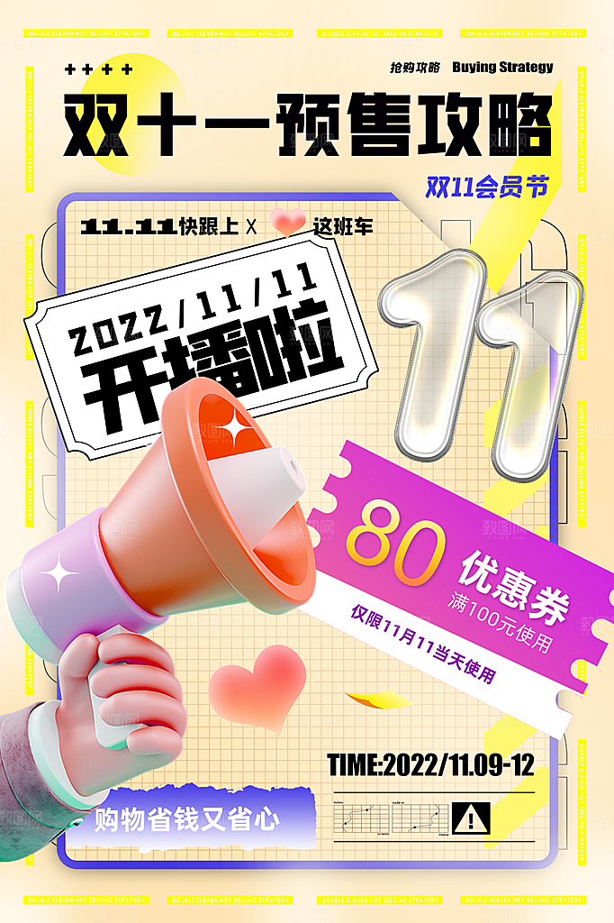 淘宝电商双11活动促销海报