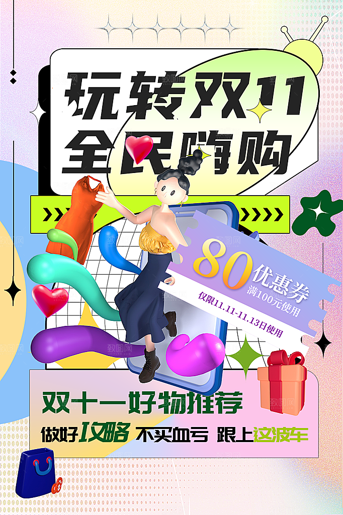 淘宝电商双11活动促销海报