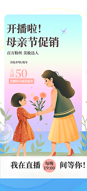 感恩母亲节活动海报