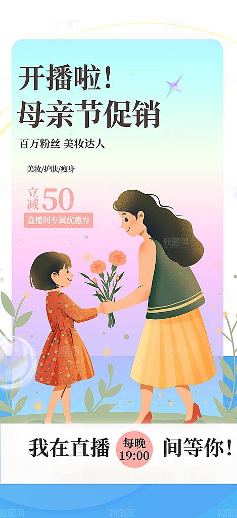 感恩母亲节活动海报