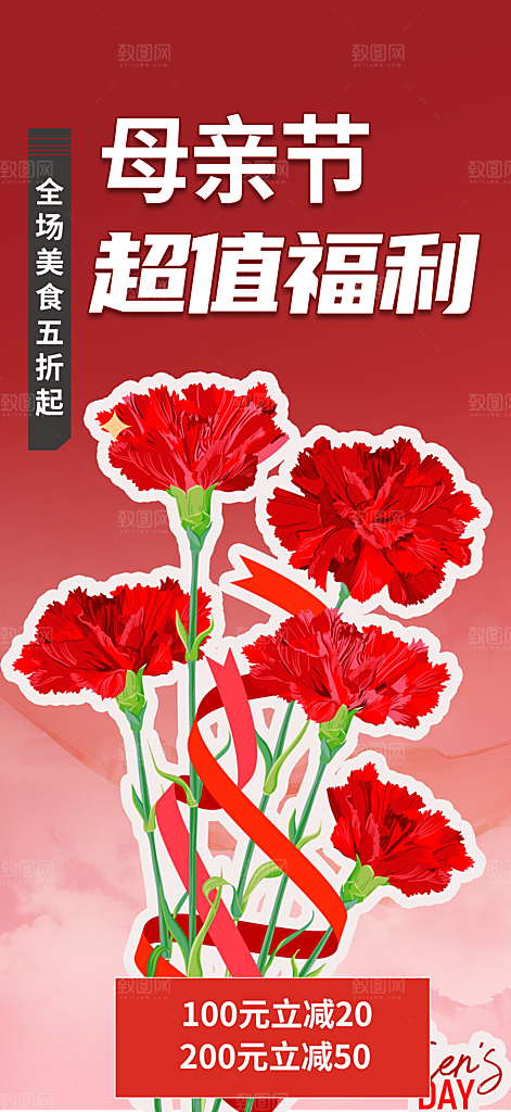 感恩母亲节活动海报