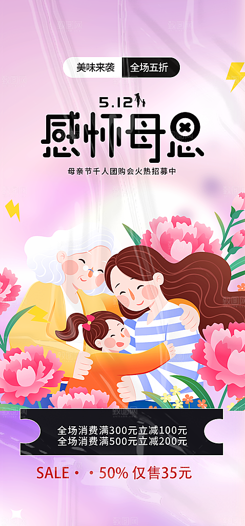 感恩母亲节活动海报