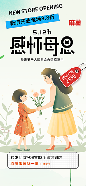 美丽感恩母亲节活动海报
