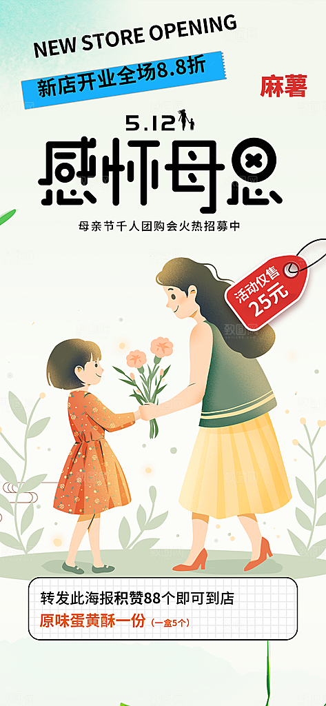 美丽感恩母亲节活动海报