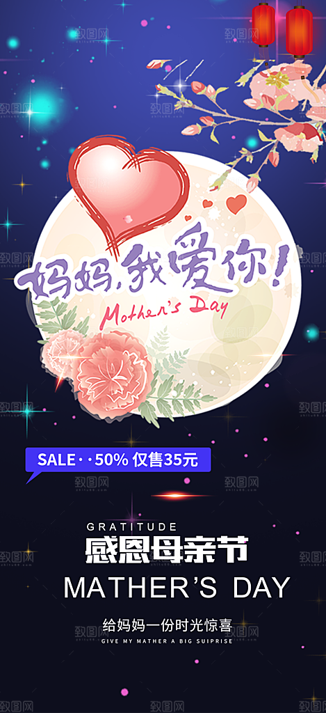 美丽感恩母亲节活动海报