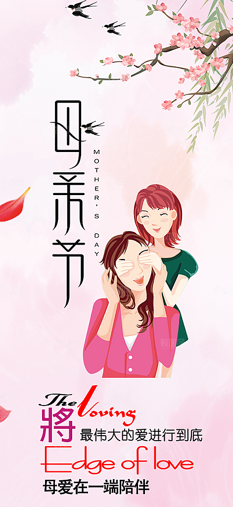 感恩母亲节活动海报