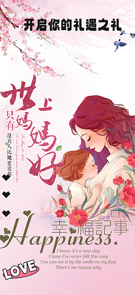 感恩母亲节活动海报