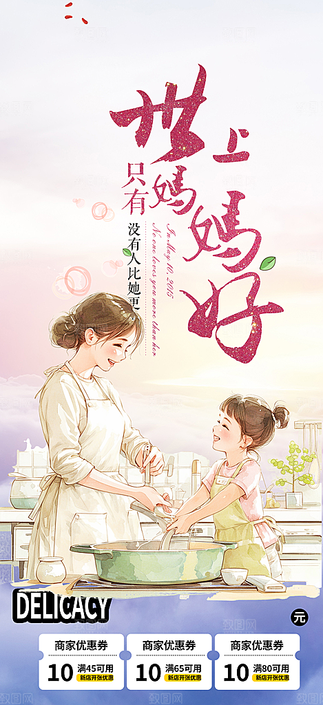 感恩母亲节活动海报