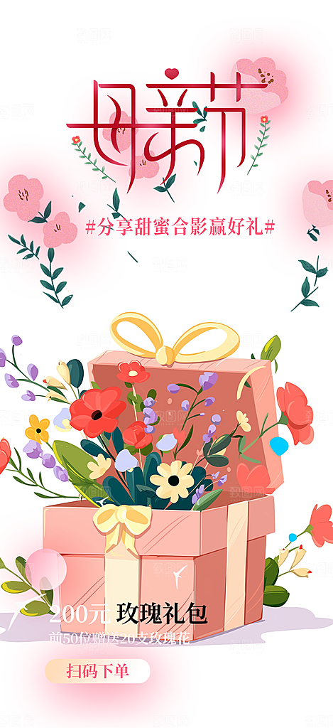 感恩母亲节活动海报