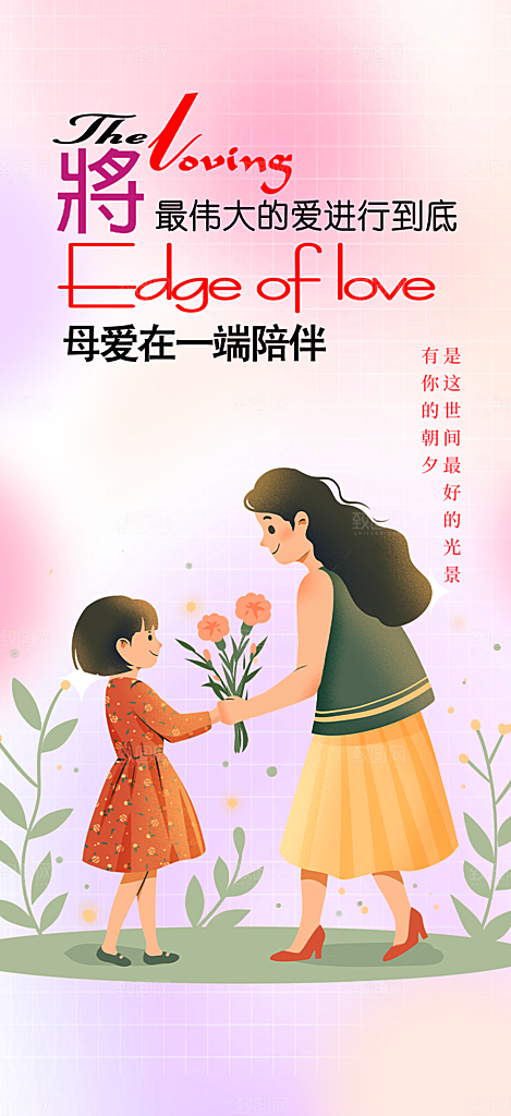 感恩母亲节活动海报
