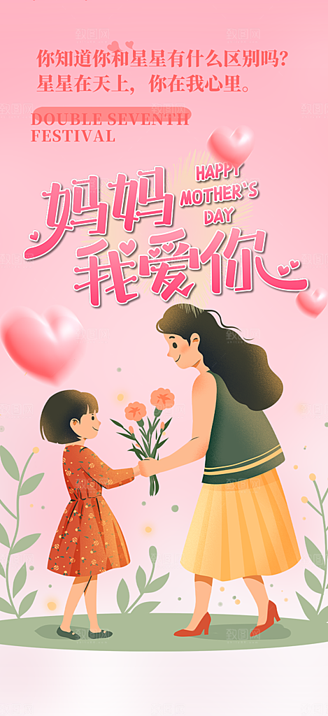 感恩母亲节活动海报