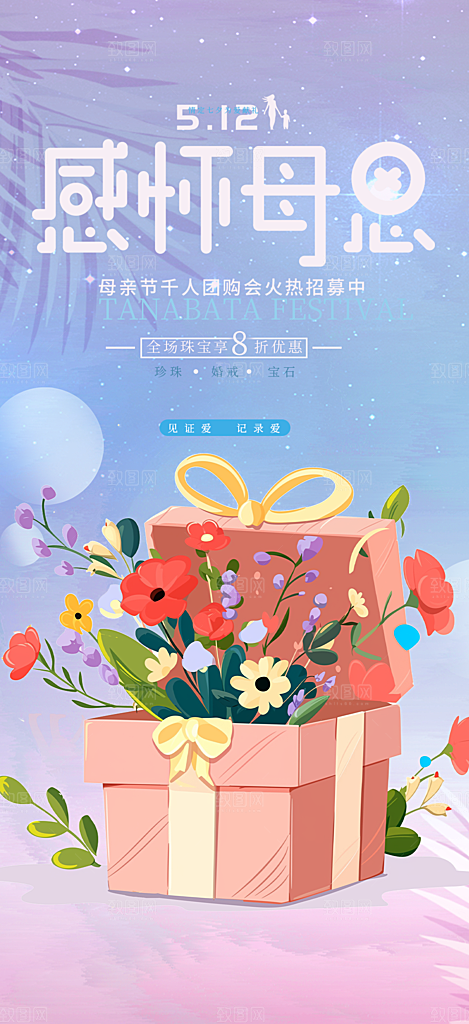 感恩母亲节活动海报