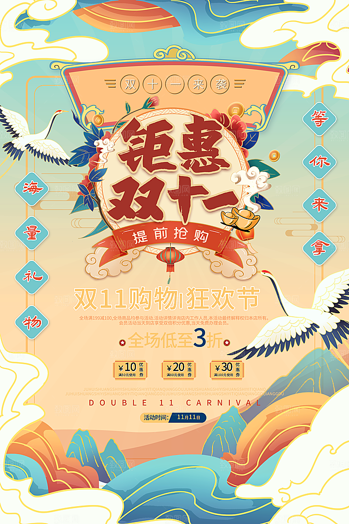 简约大气双11促销折扣模版