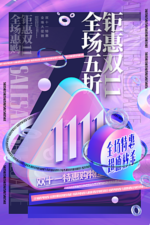 简约大气双11促销折扣模版