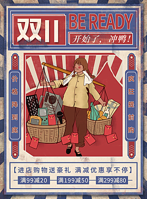 简约大气双11促销折扣模版