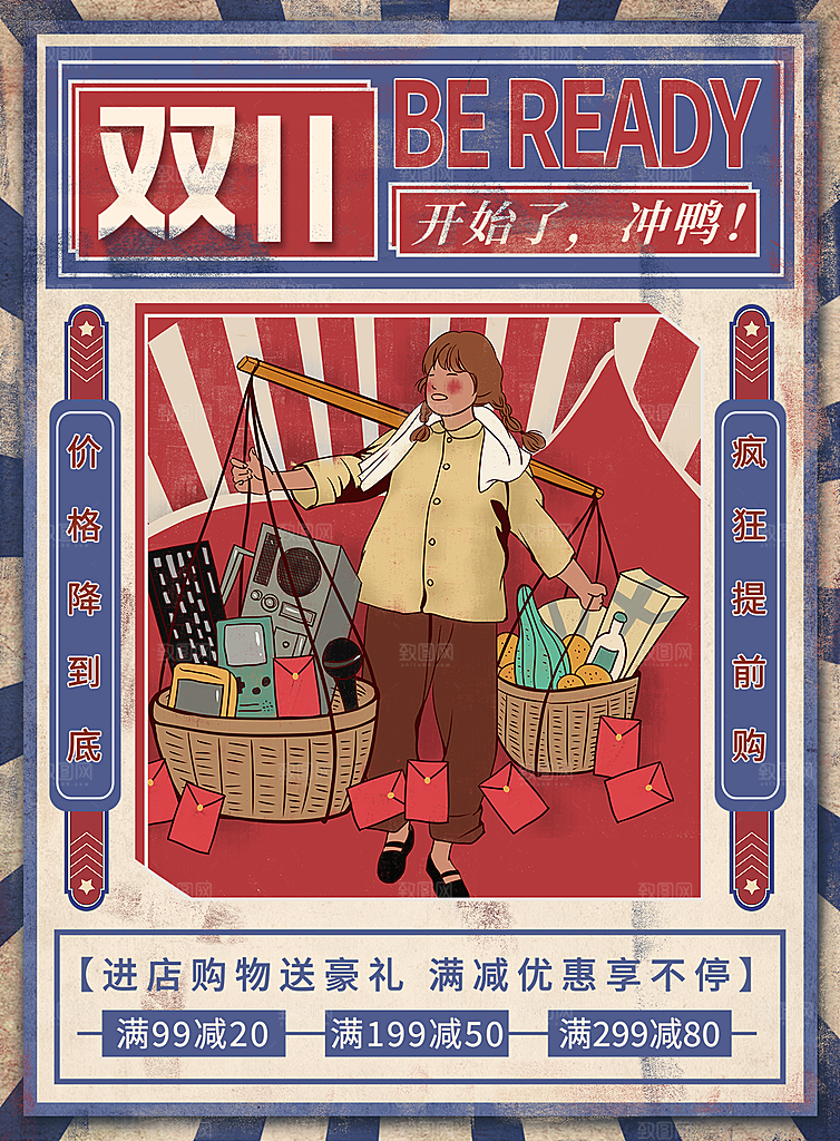 简约大气双11促销折扣模版