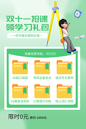 简约大气双11促销折扣模版