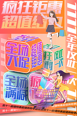 简约大气双11促销折扣模版