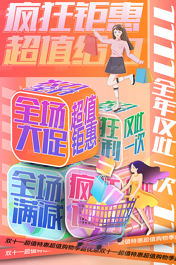 简约大气双11促销折扣模版