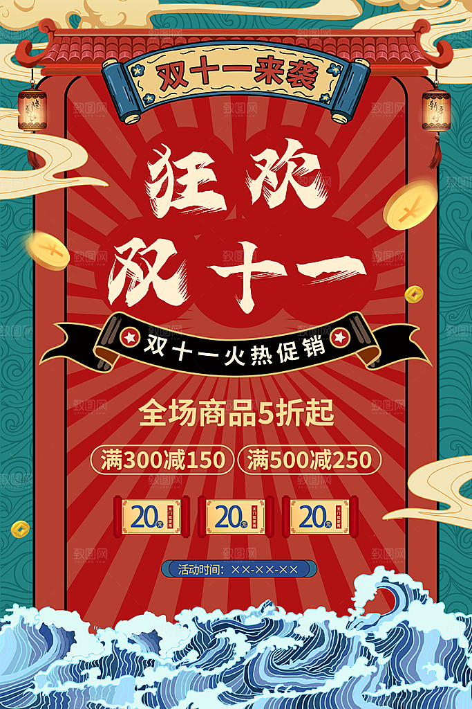 简约大气双11促销折扣模版