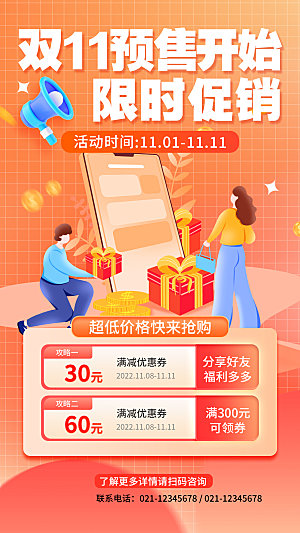 简约大气双11促销折扣模版