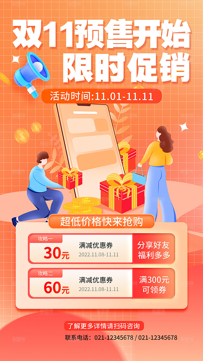 简约大气双11促销折扣模版