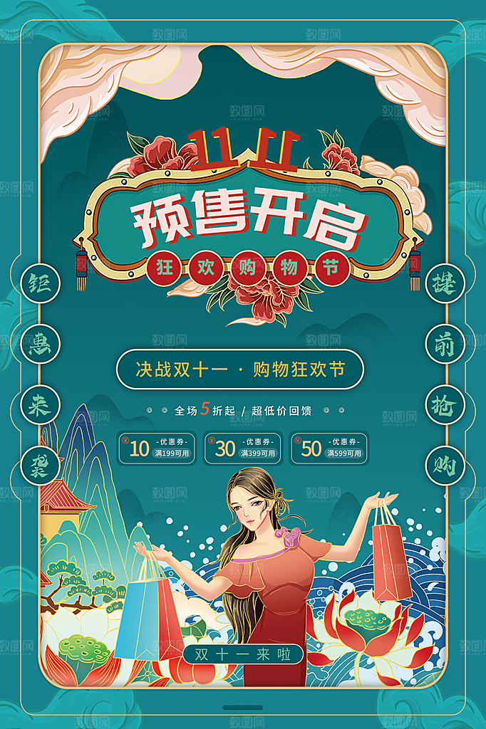 淘宝电商双11活动促销海报