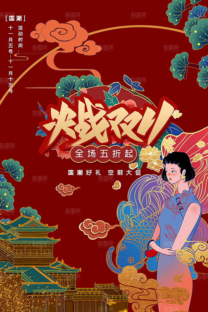 淘宝电商双11活动促销海报
