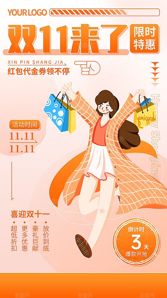 淘宝电商双11活动促销海报