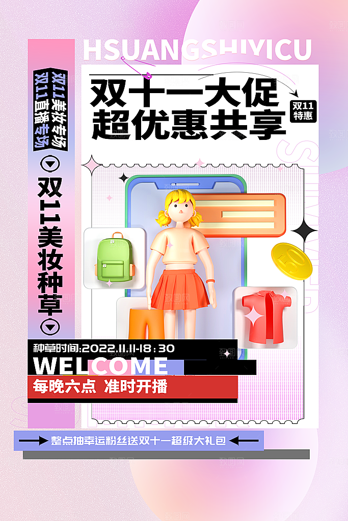 淘宝电商双11活动促销海报