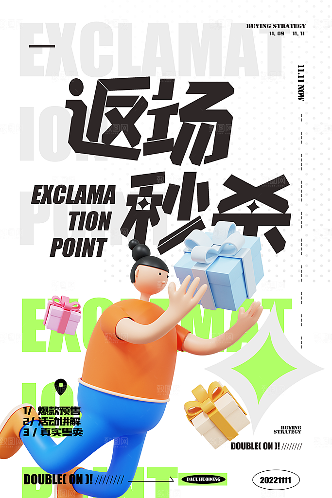 简约大气双11促销折扣模版