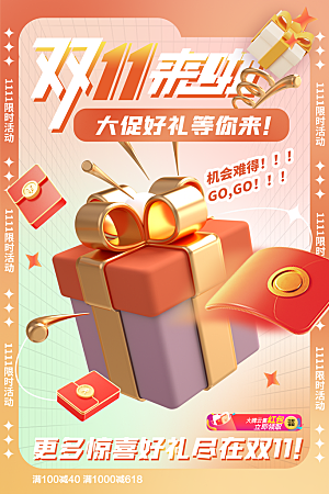 简约大气双11促销折扣模版