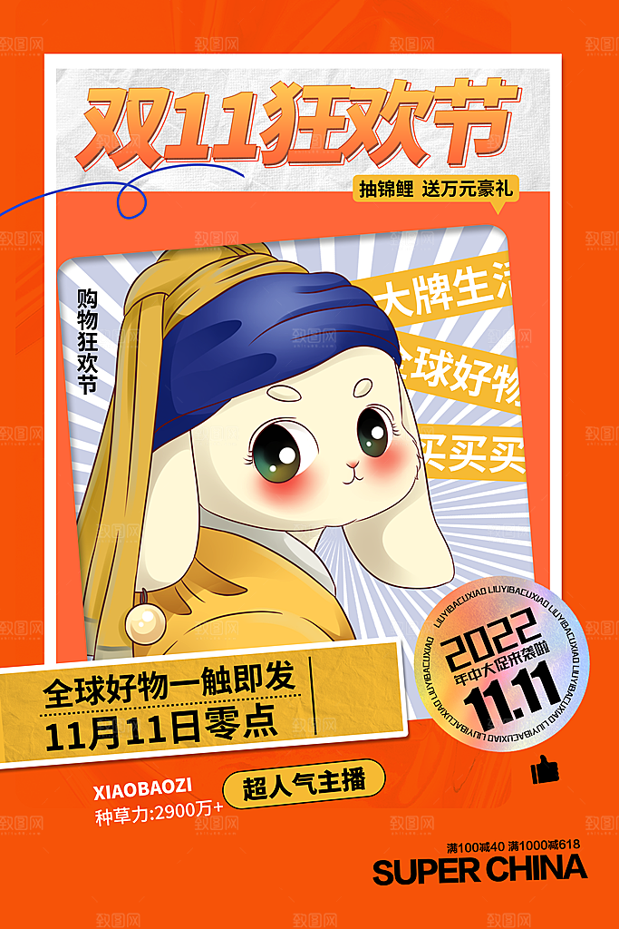 简约大气双11促销折扣模版