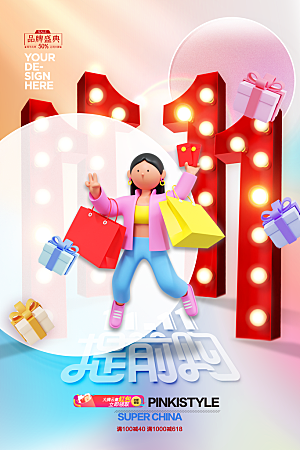 简约大气双11促销折扣模版