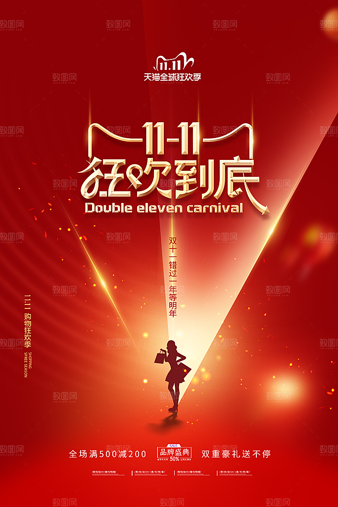 简约大气双11促销折扣模版